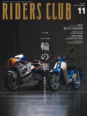 RIDERS CLUB　ライダースクラブ - Magazine